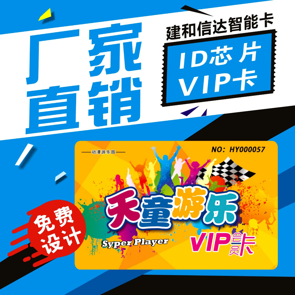 ID卡  游乐园VIP卡