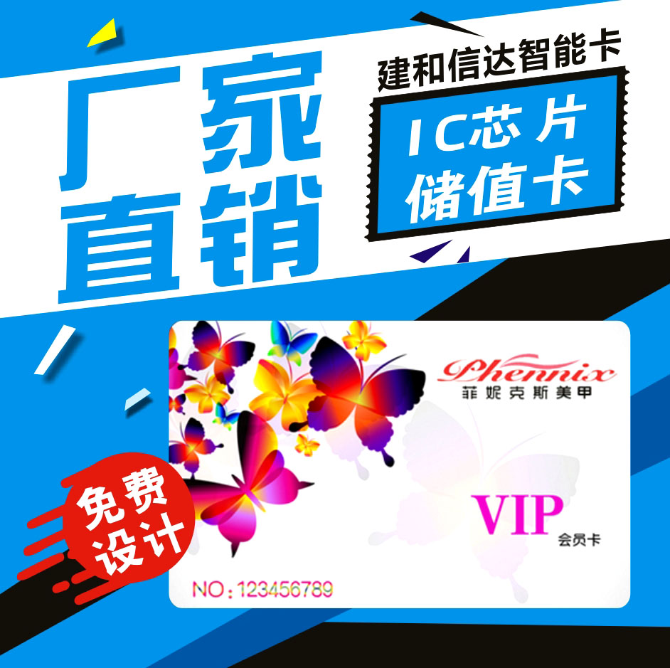 IC储值卡 VIP卡