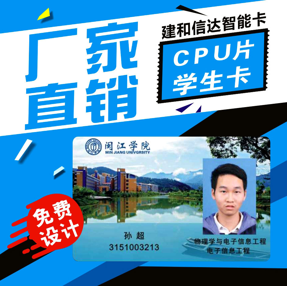 CPU卡 学生卡