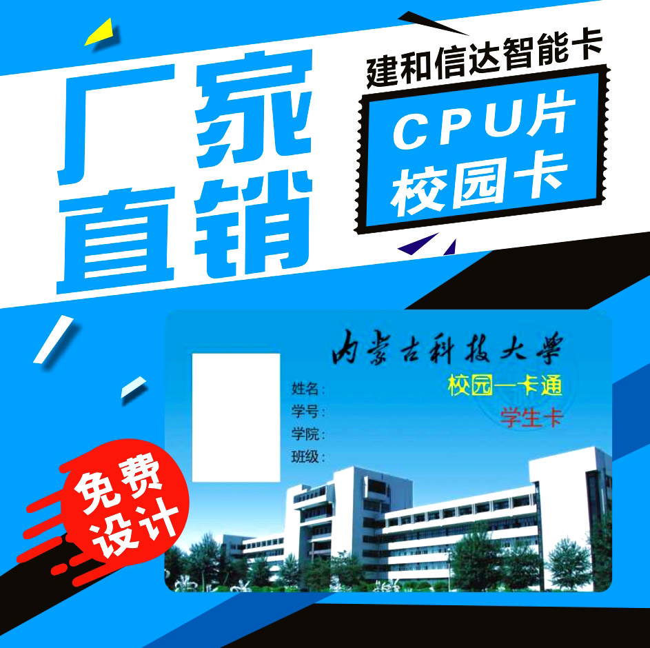 CPU卡 校园卡