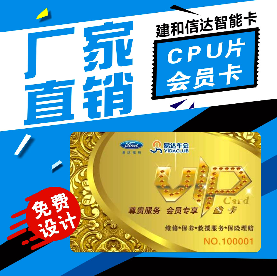 CPU卡 会员卡