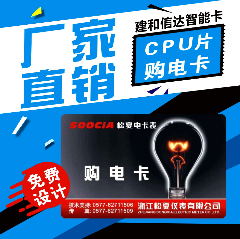 CPU卡 购电卡