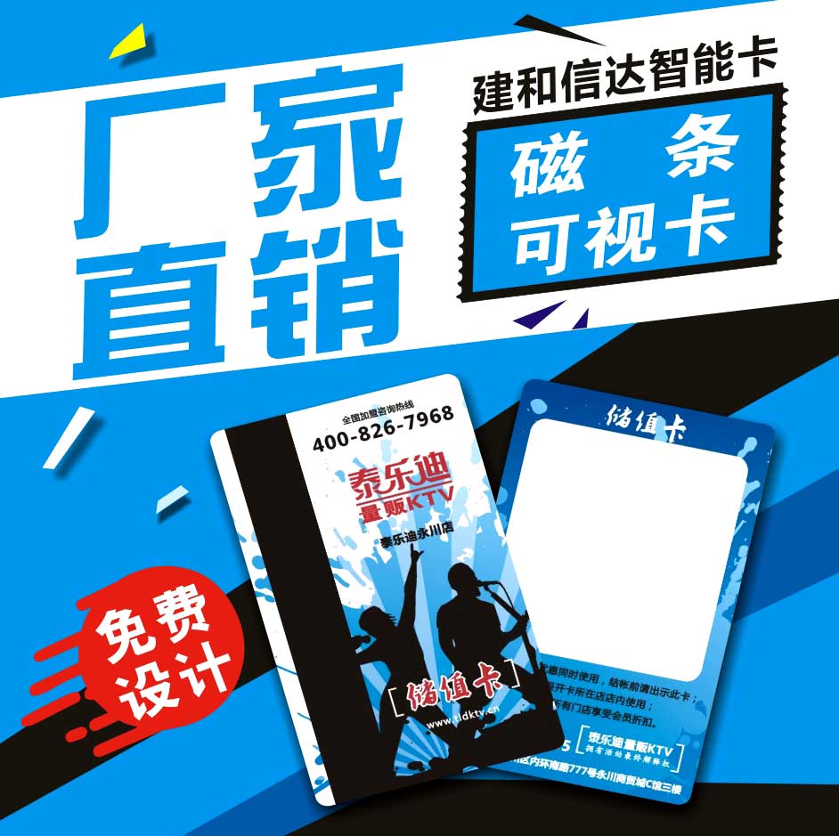 磁条可视卡 KTV会员卡