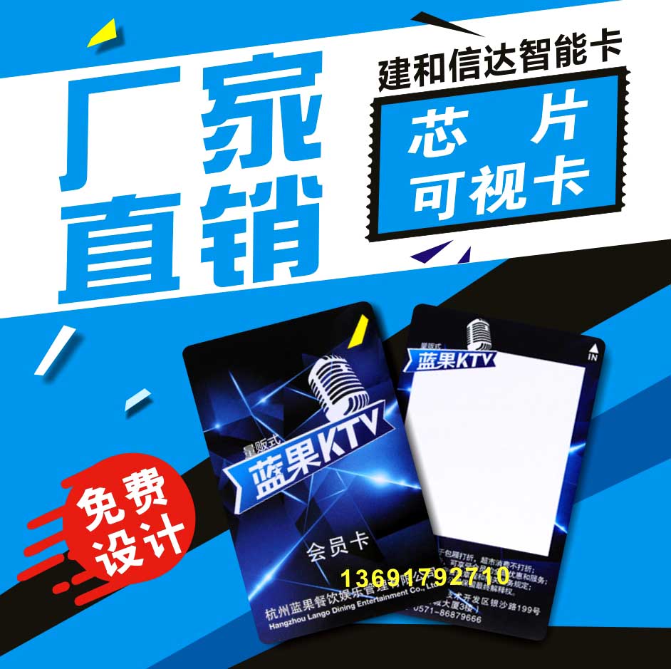 芯片可视卡 会员卡