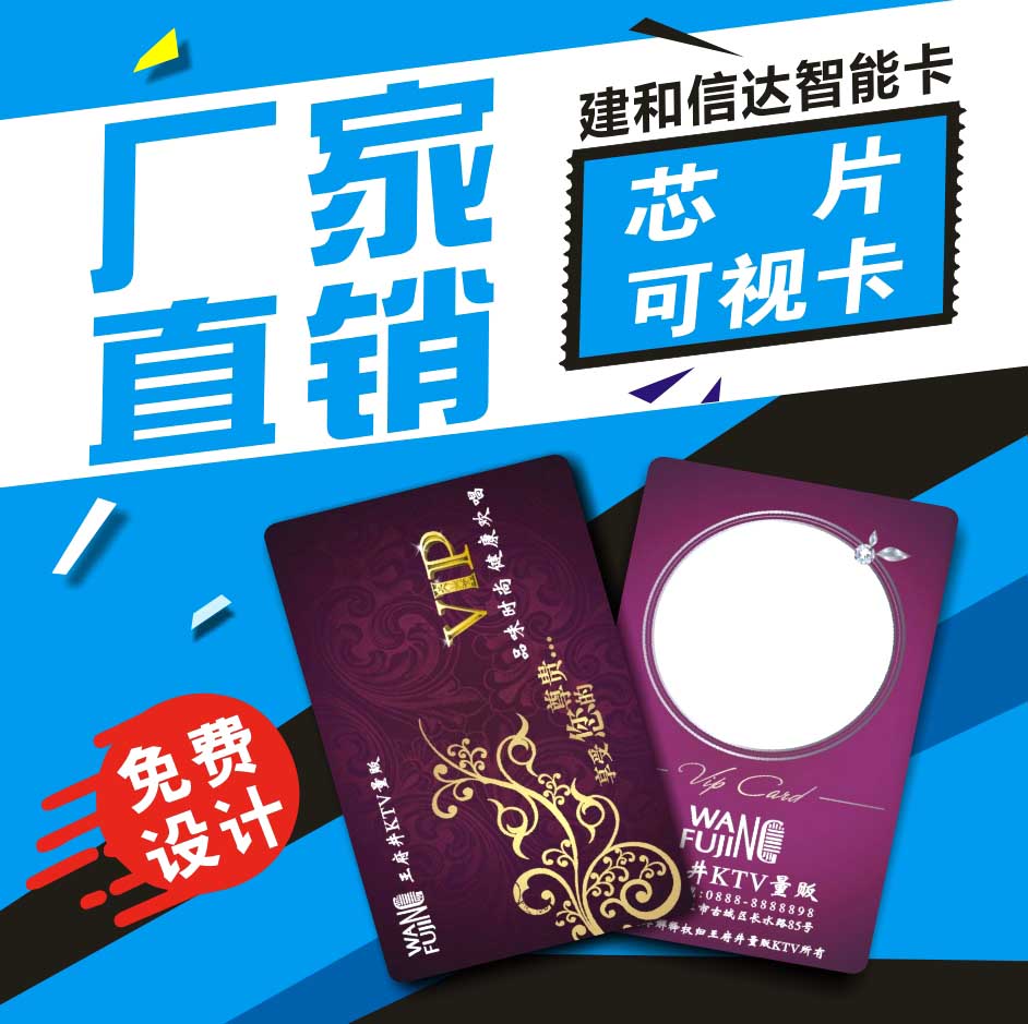 芯片可视卡 KTV会员卡