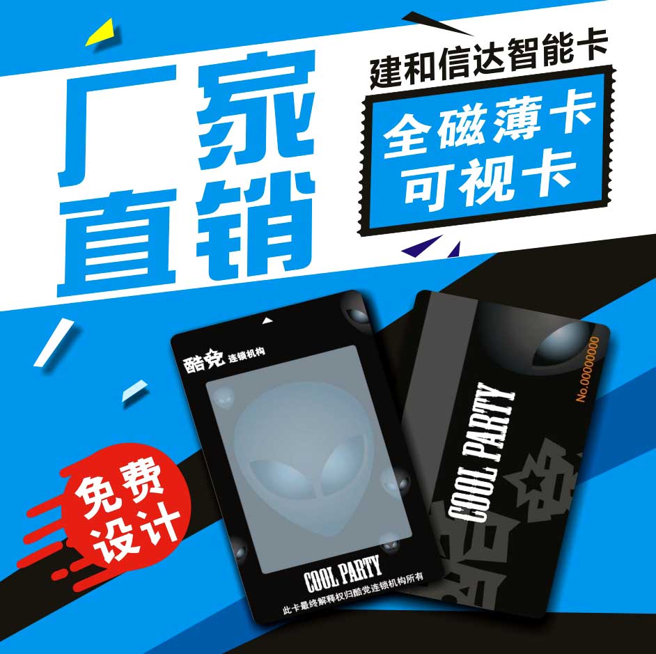 全磁可视卡 VIP卡