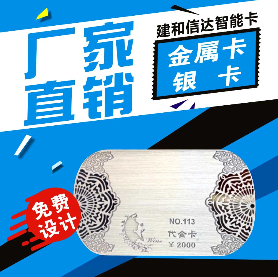 金属卡 高档会员卡