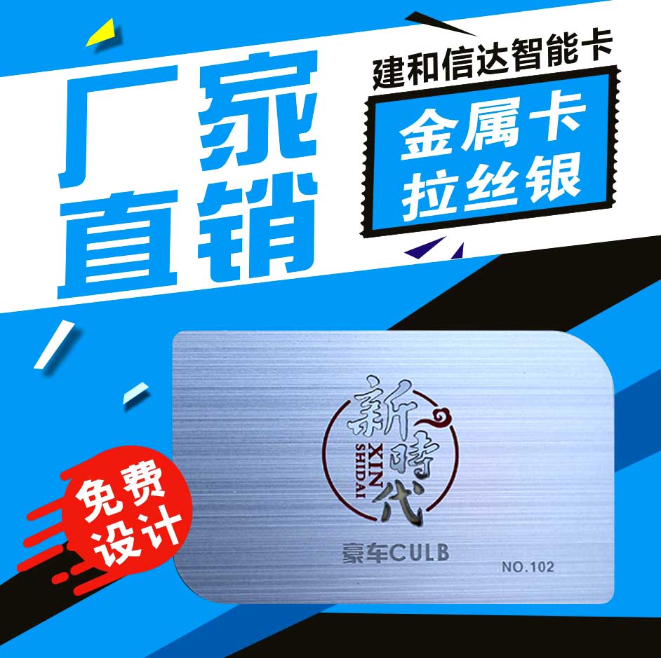 金属卡 高档会员卡