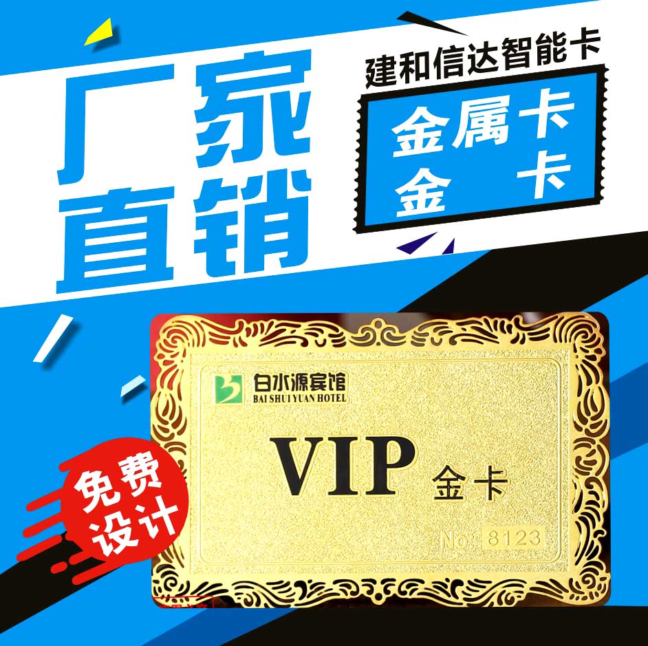 金属卡 高档会员卡