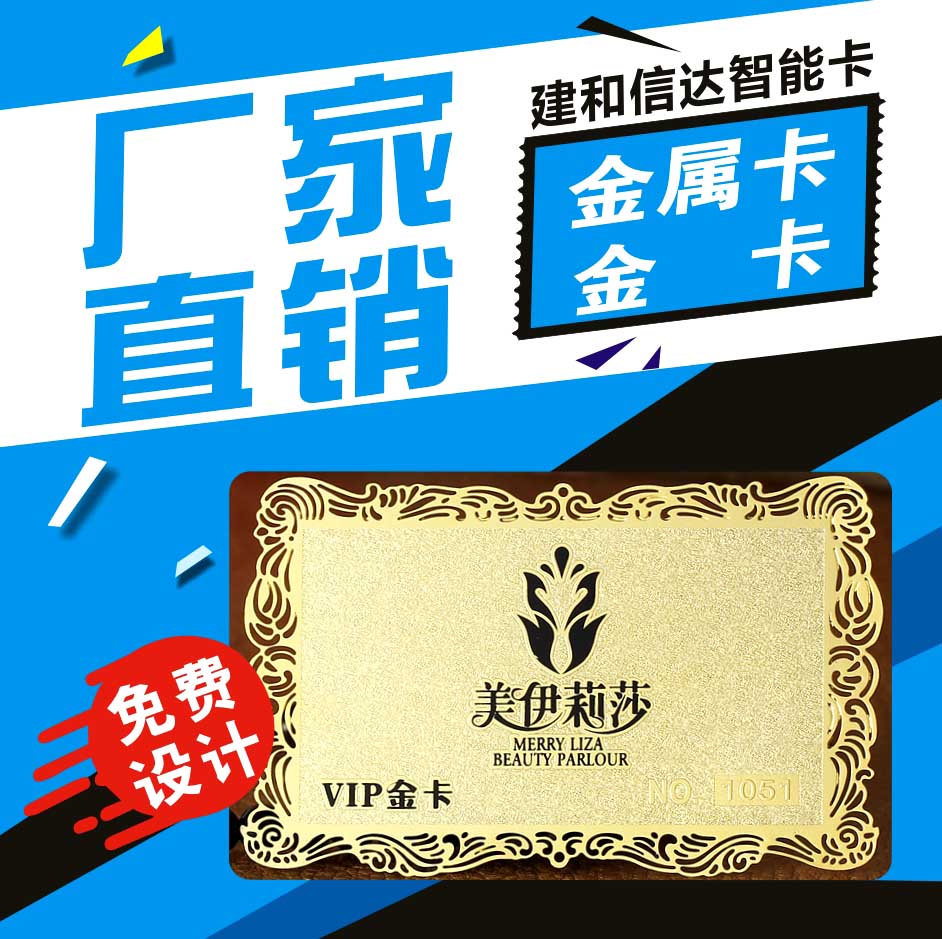 金属卡 高档会员卡