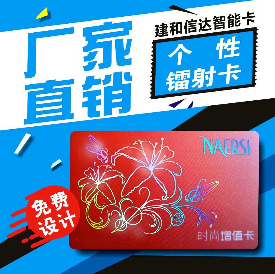 镭射卡 个性卡