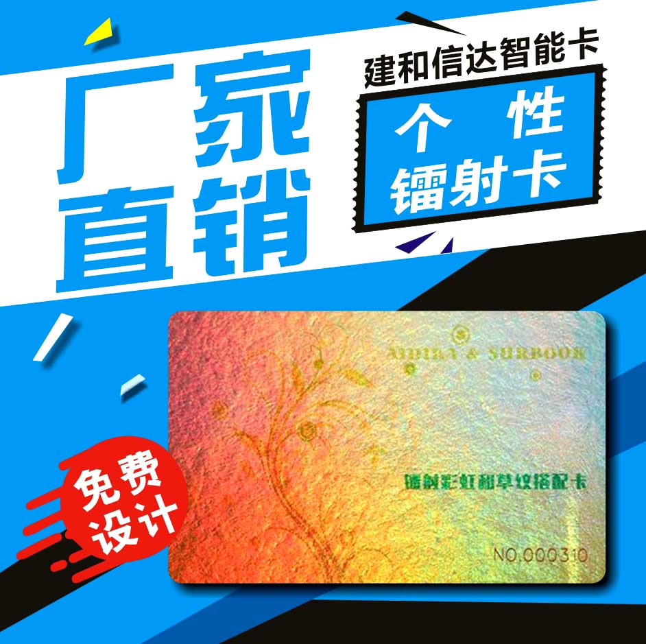 镭射卡 个性卡