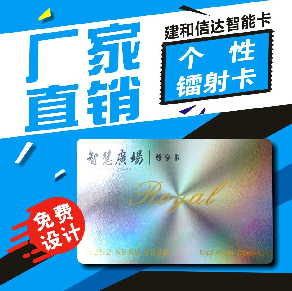 镭射卡 个性卡