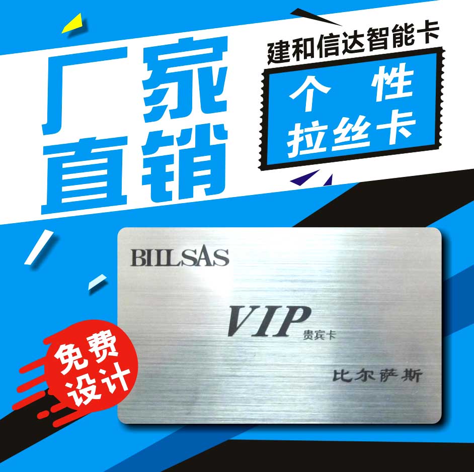 拉丝卡 高档会员卡