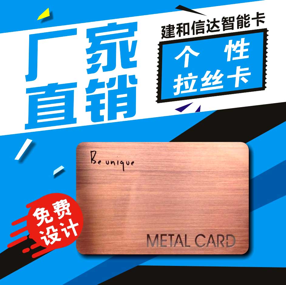 拉丝卡 高档会员卡