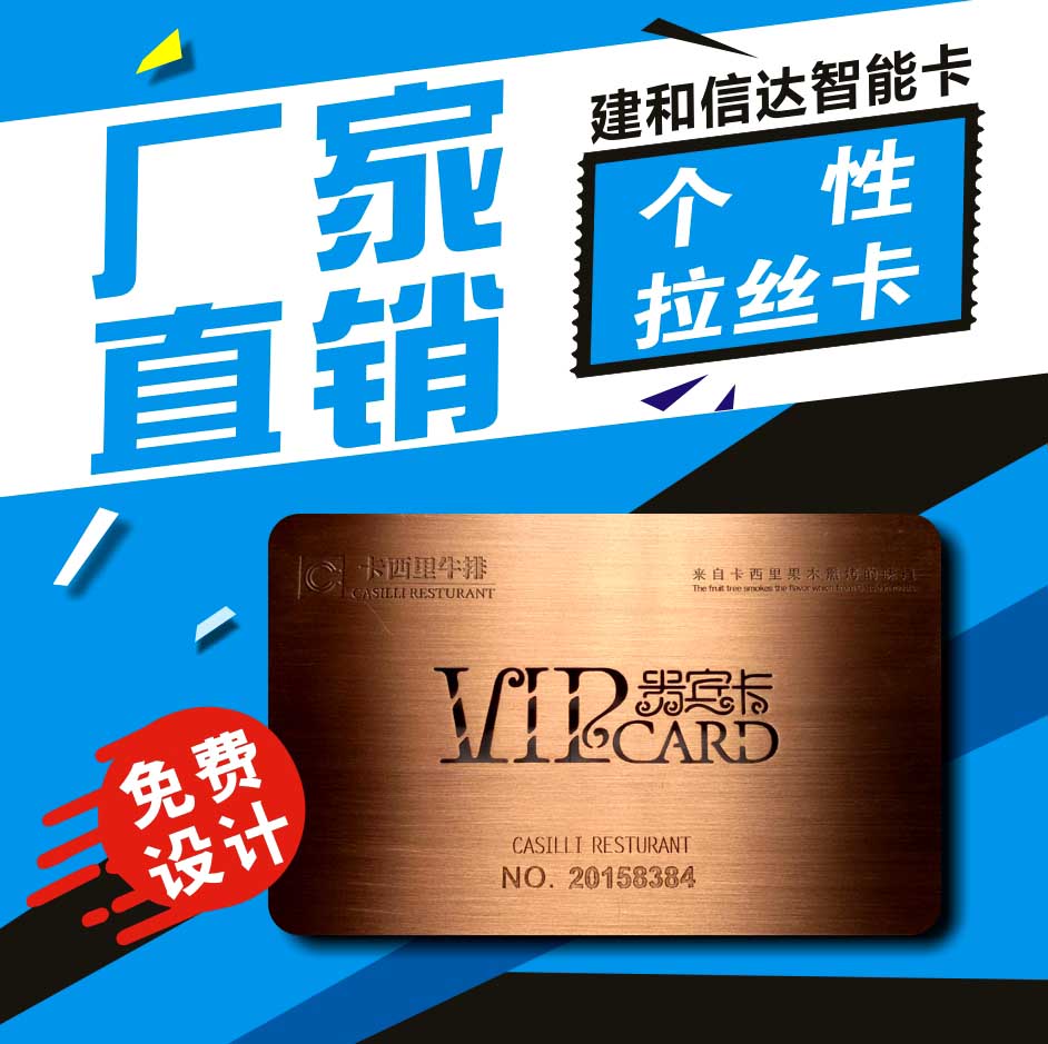 拉丝卡 高档会员卡