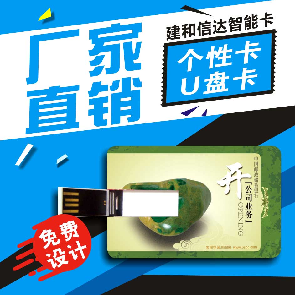 U盘卡 个性卡