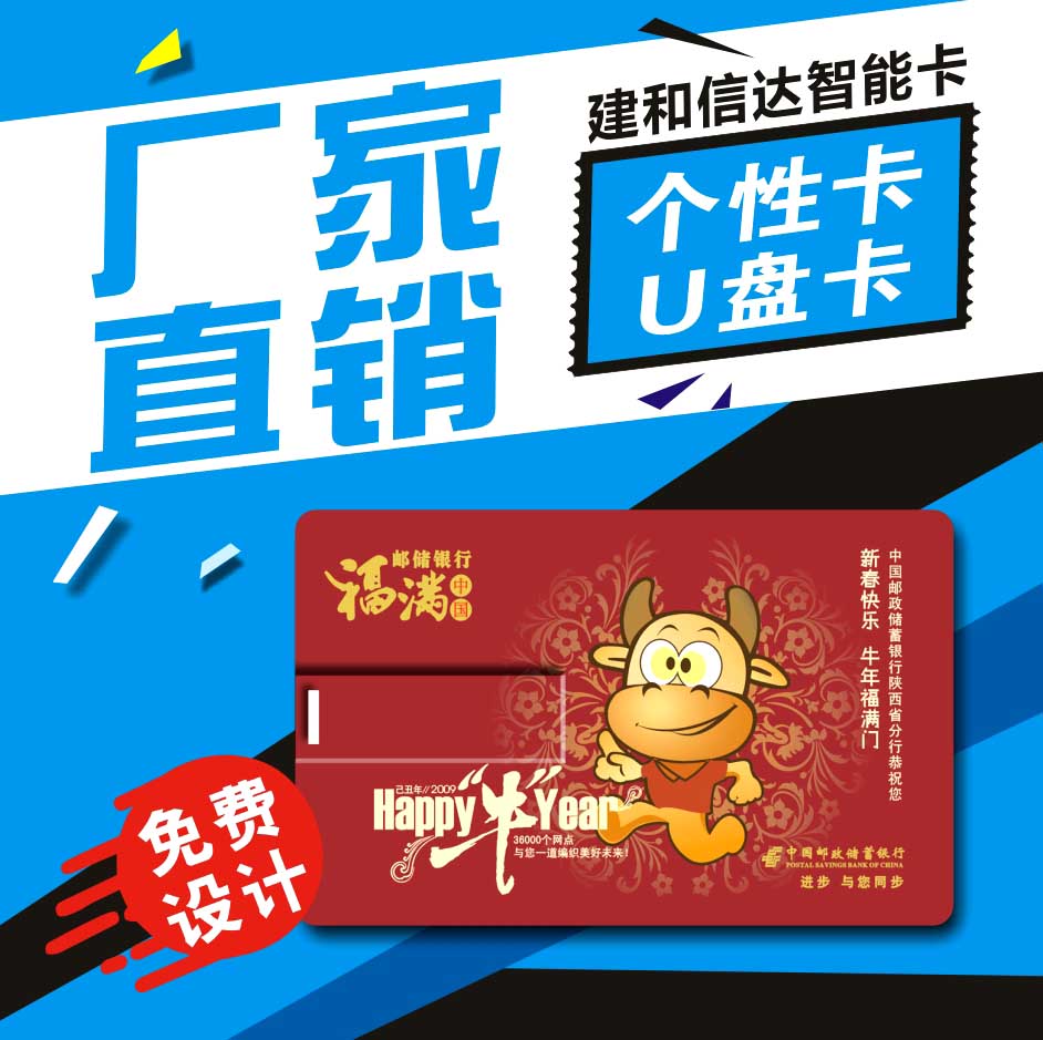 U盘卡 个性卡
