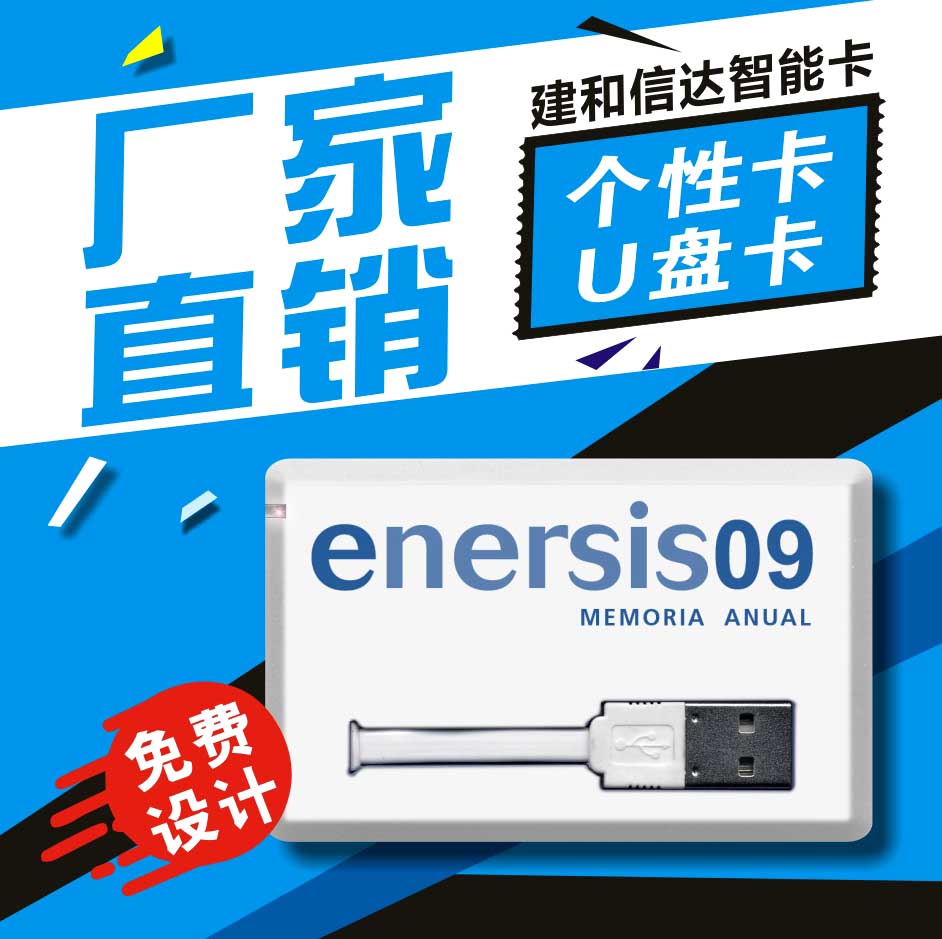 U盘卡 个性定制卡