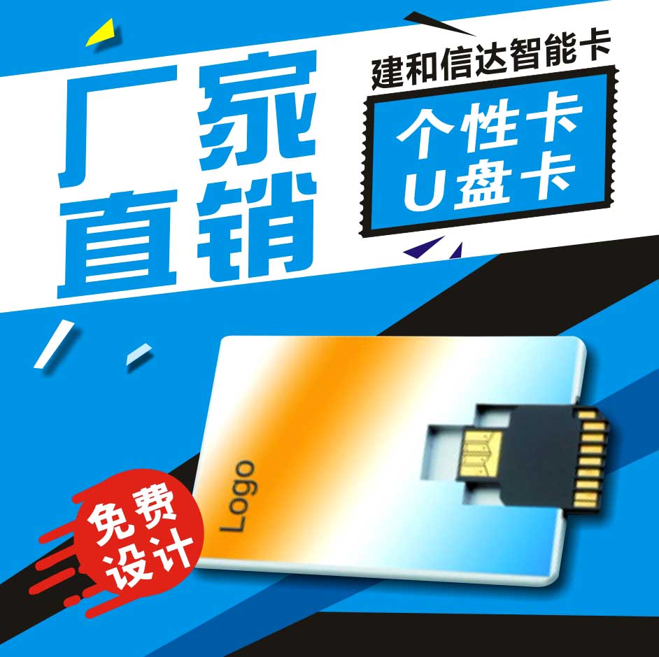 U盘卡 个性定制卡