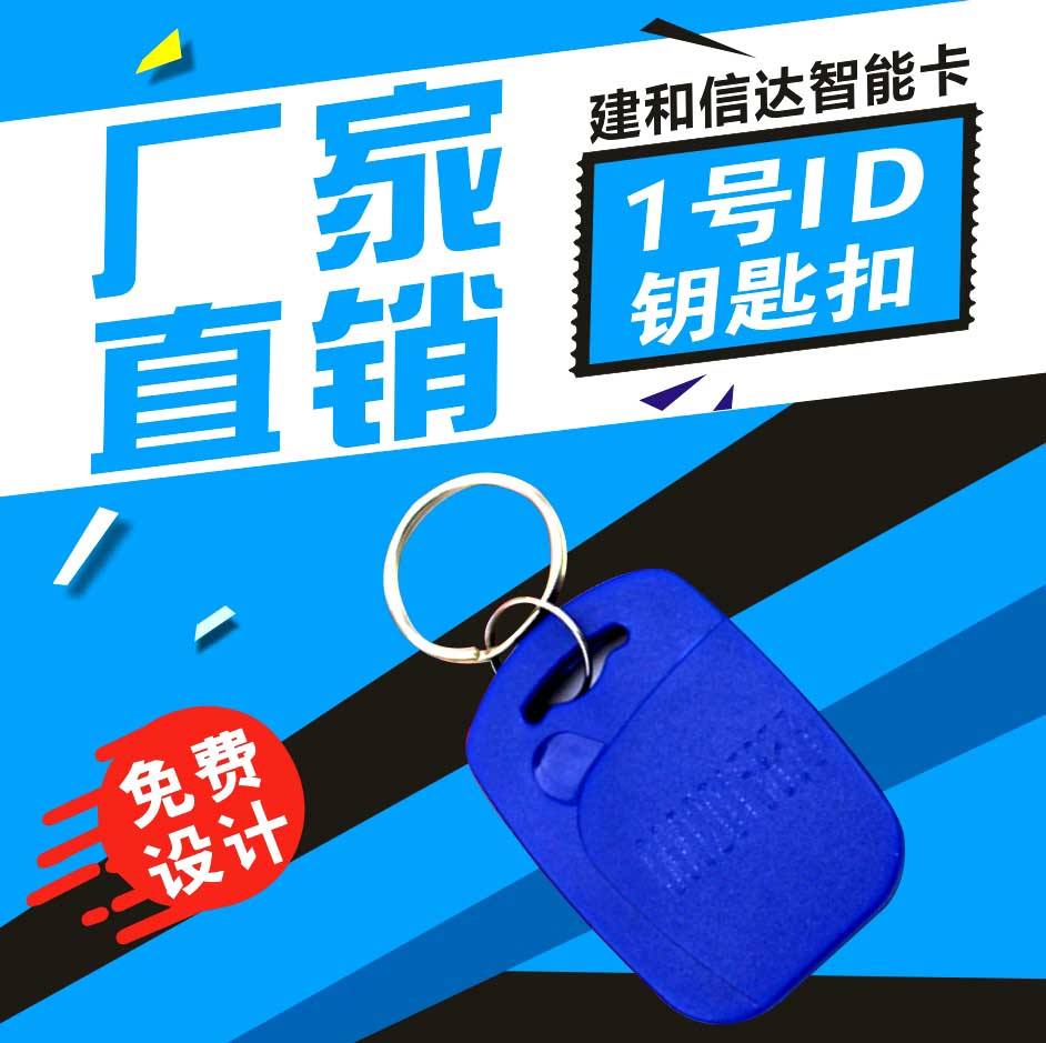 1号ID钥匙扣 扣卡